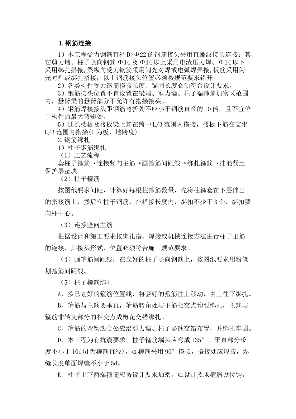 钢筋工程专项工程施工方案_第3页