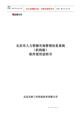 人力资源市场管理信息系统软件使用说明书