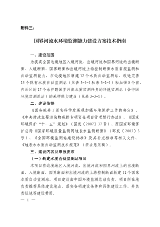 人力资源-20223国界河流水环境监测能力建设方案技术指南-附件一