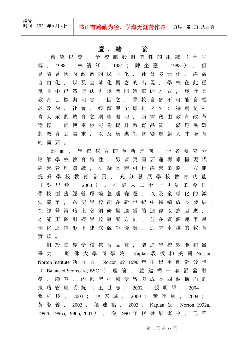 学校经营策略指标之建构-以平衡计分卡为例_第3页