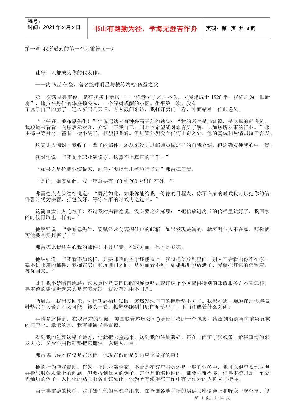 全球强企业员工人手一本_第1页