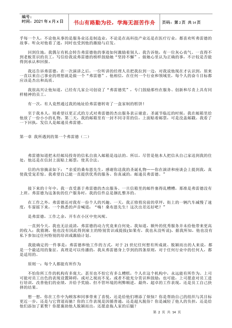 全球强企业员工人手一本_第2页