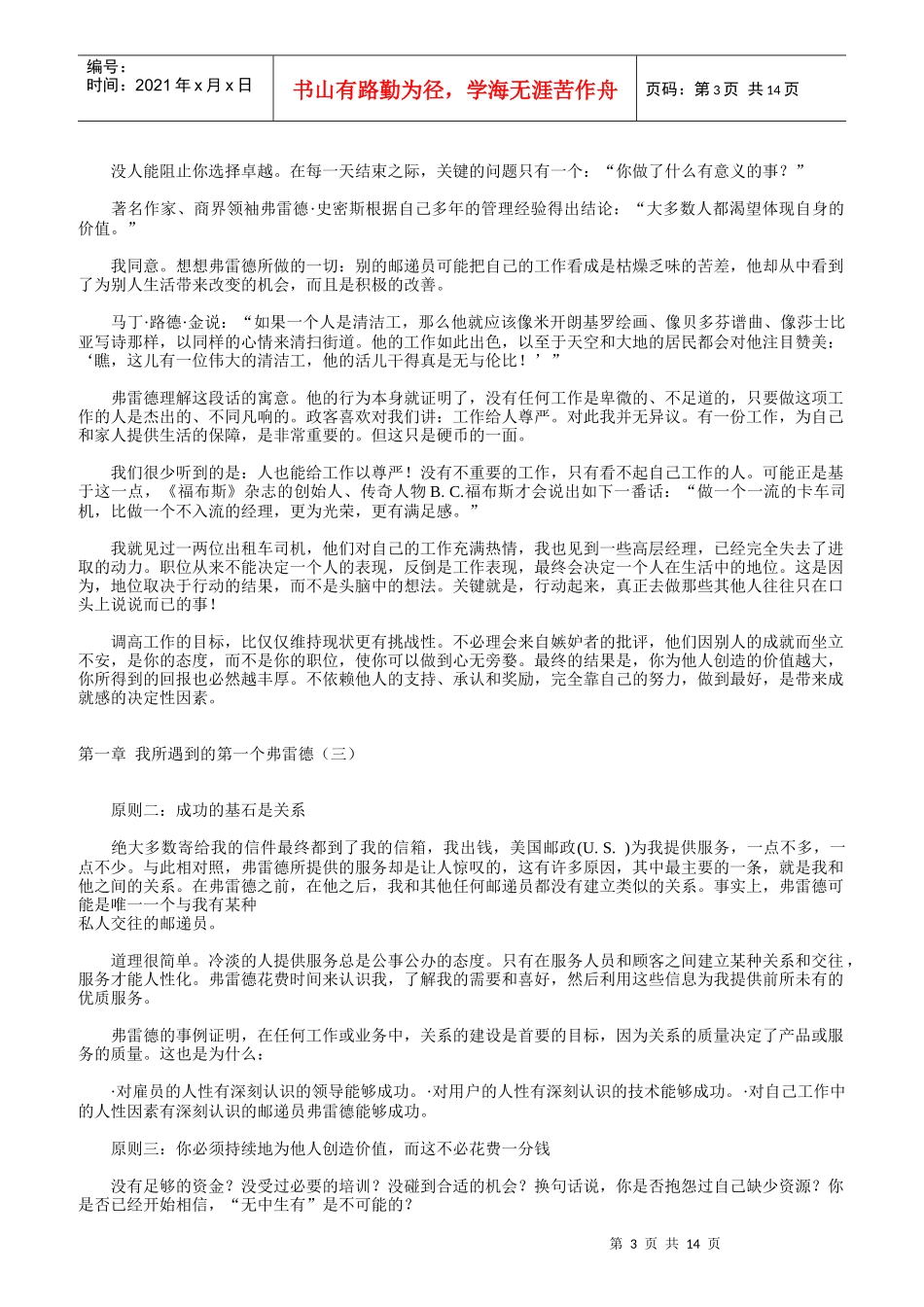 全球强企业员工人手一本_第3页