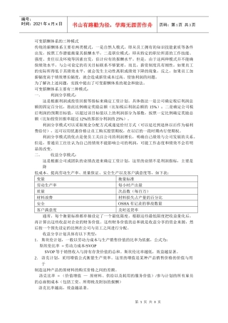 可变薪酬体系的三种模式