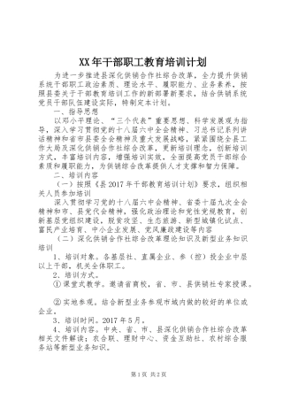XX年干部职工教育培训计划