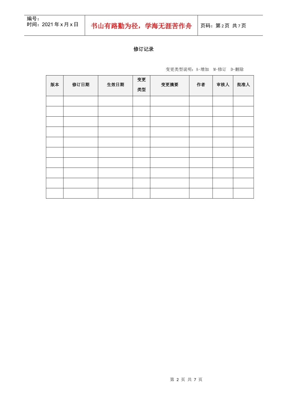 软件项目需求列表_第2页