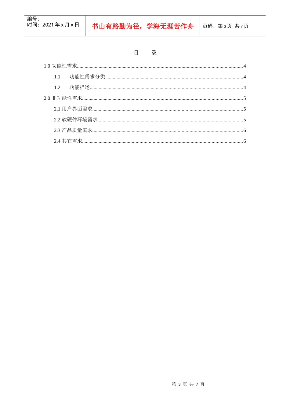 软件项目需求列表_第3页