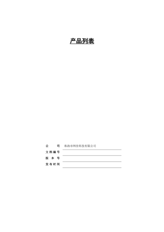 软件项目需求列表