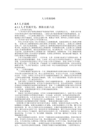 人力资源战略与人才招聘选拔