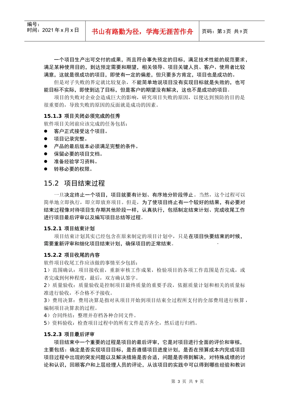 软件项目结束过程概述_第3页