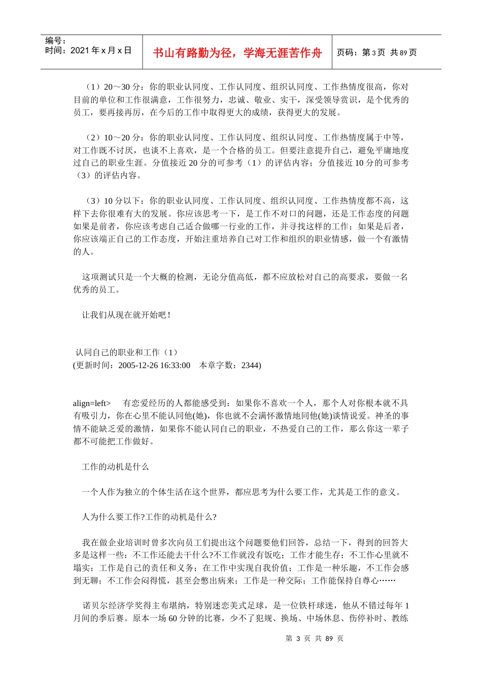 培养员工精神划亮员工精神火柴六法则(doc86)(1)_第3页