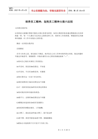 培养员工精神划亮员工精神火柴六法则(doc86)(1)