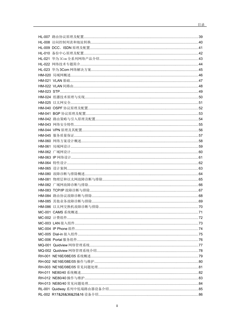华为公司Com认证培训资料_第3页