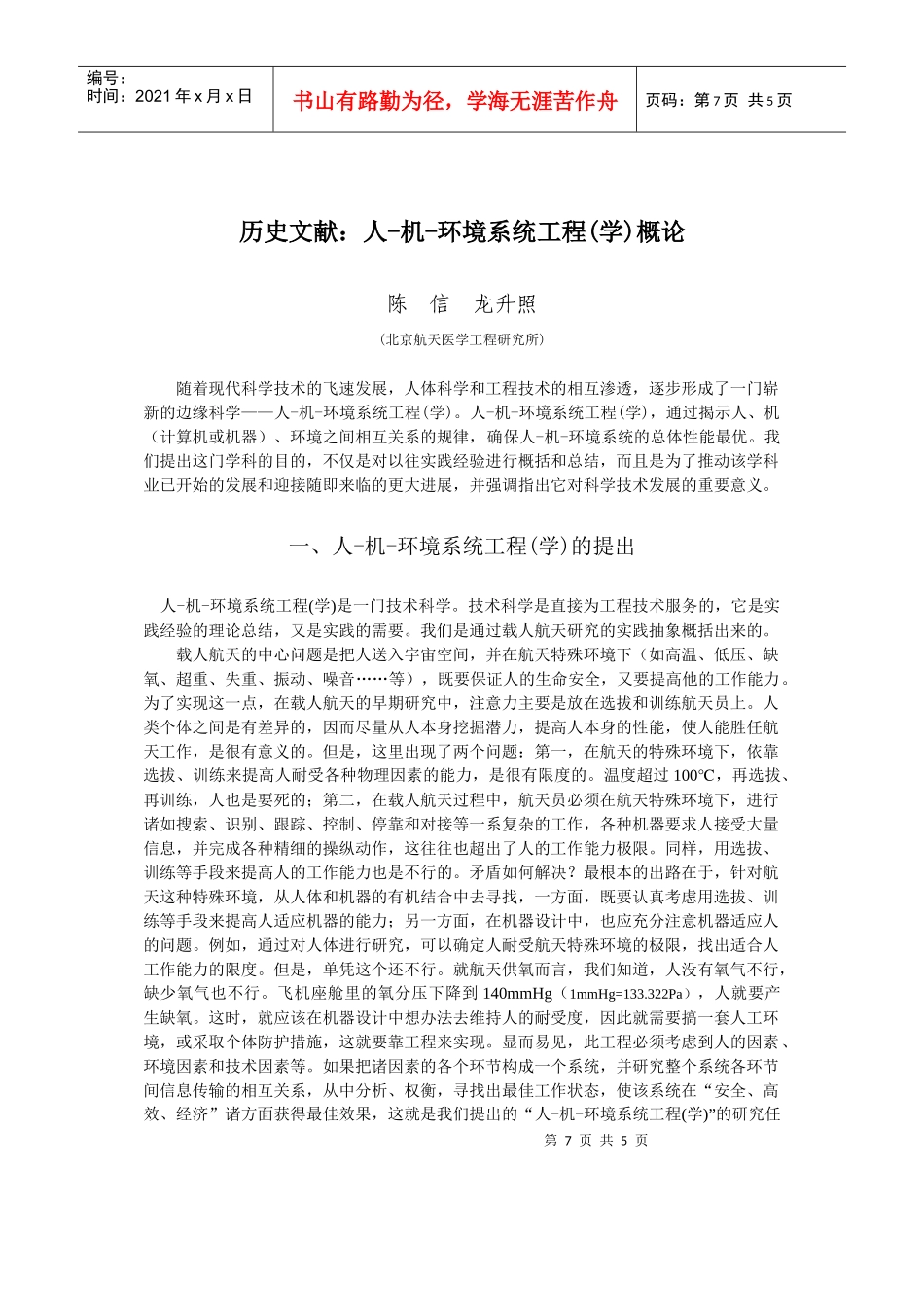 人-机-环境系统工程的过去、现在与未来_第1页