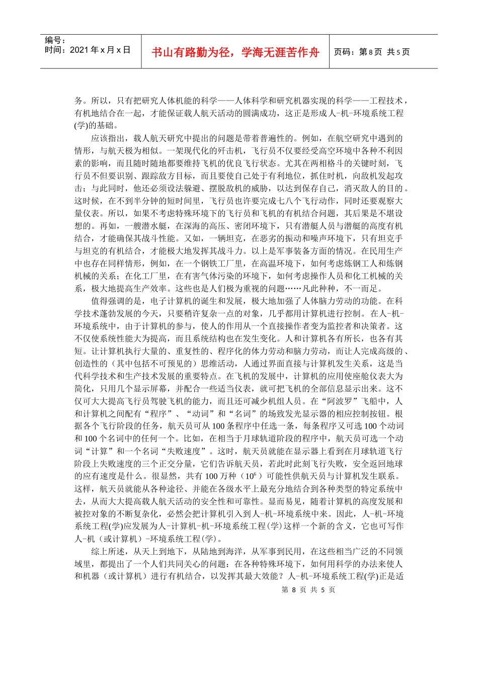 人-机-环境系统工程的过去、现在与未来_第2页