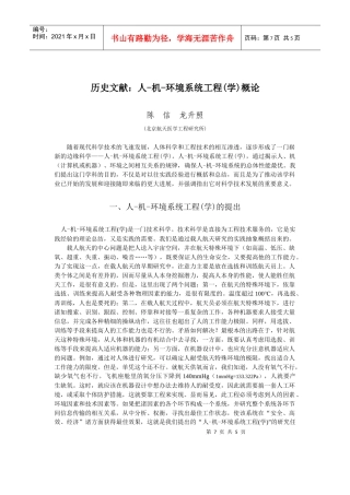 人-机-环境系统工程的过去、现在与未来