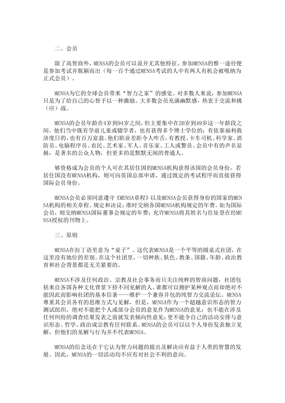 人力资源部门智力测评标准_第2页