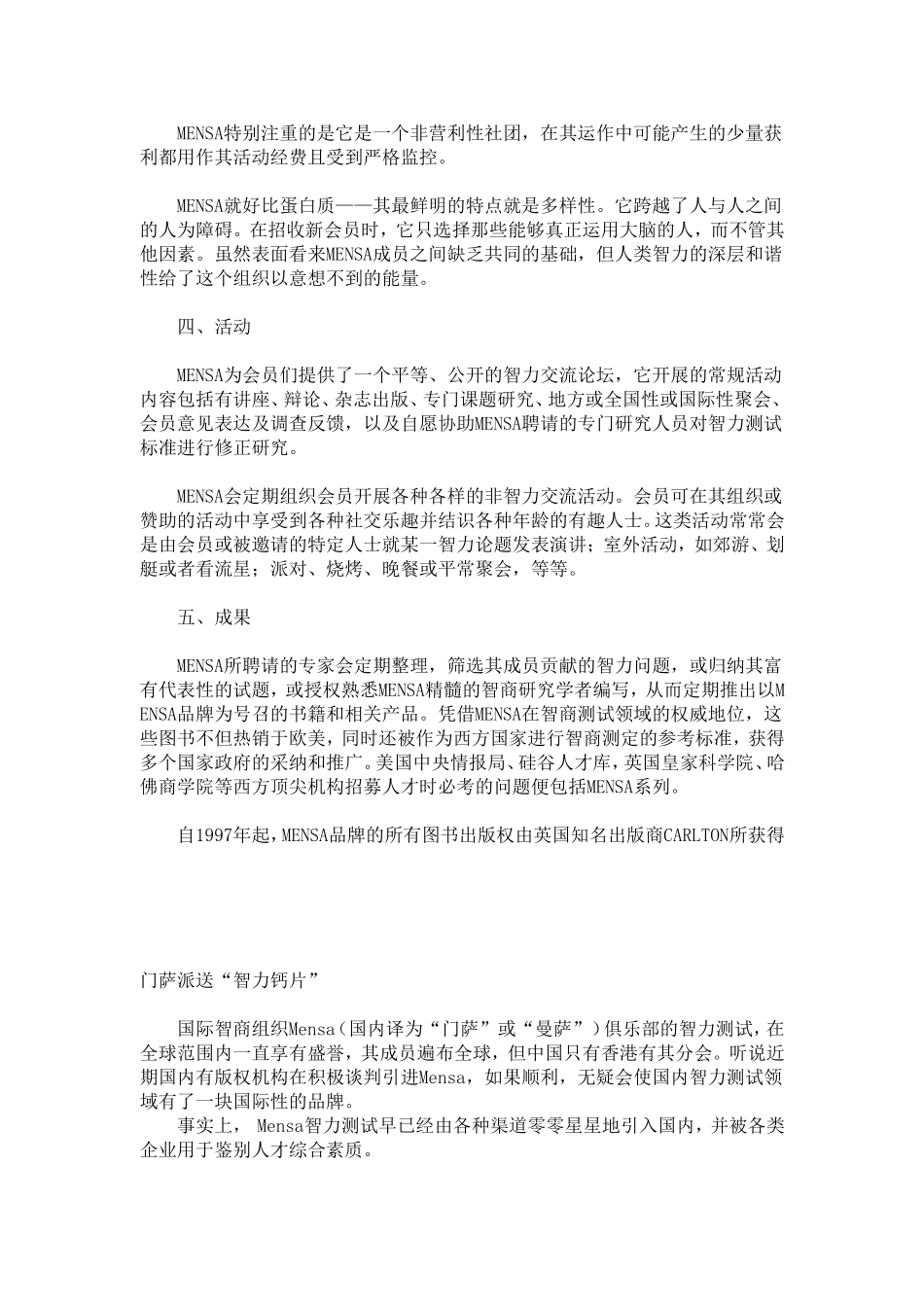 人力资源部门智力测评标准_第3页