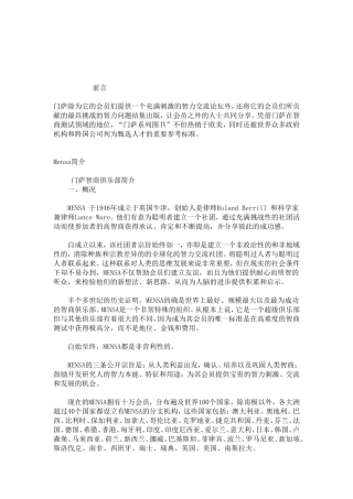 人力资源部门智力测评标准