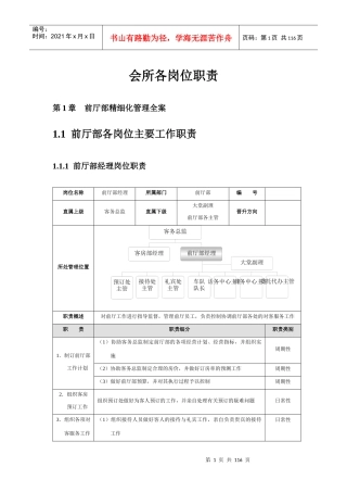 会所各岗位职责