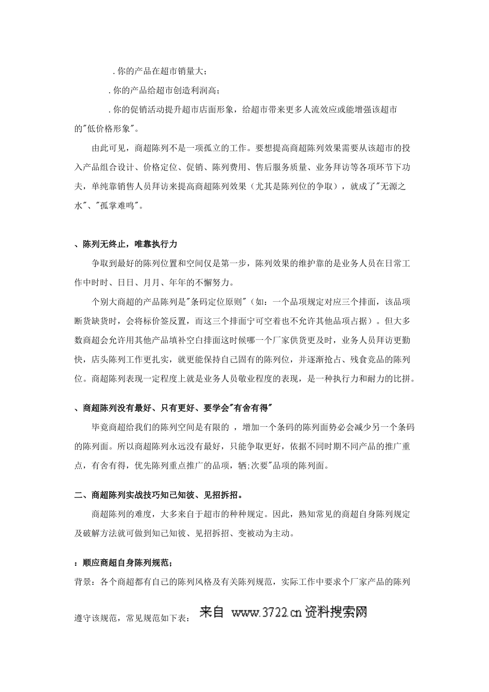 超市连锁学会做好商超陈列_第2页