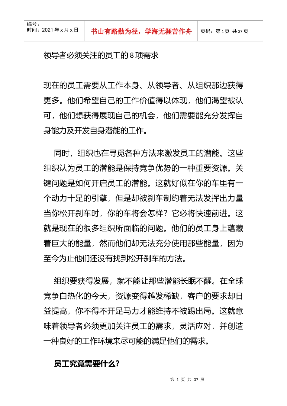 企业员工的管理需求_第1页