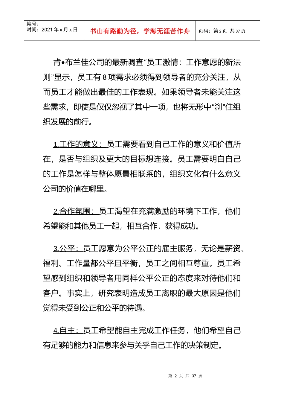 企业员工的管理需求_第2页