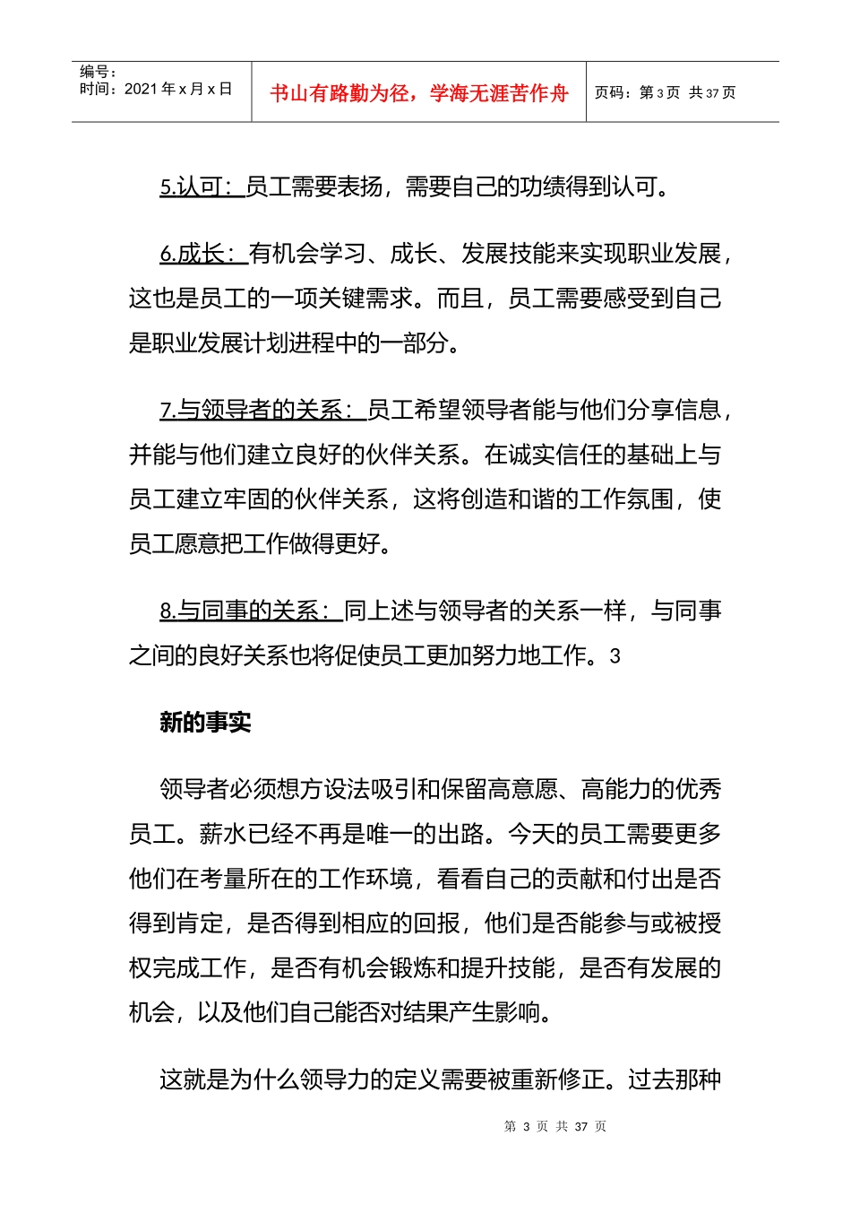 企业员工的管理需求_第3页