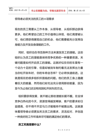 企业员工的管理需求