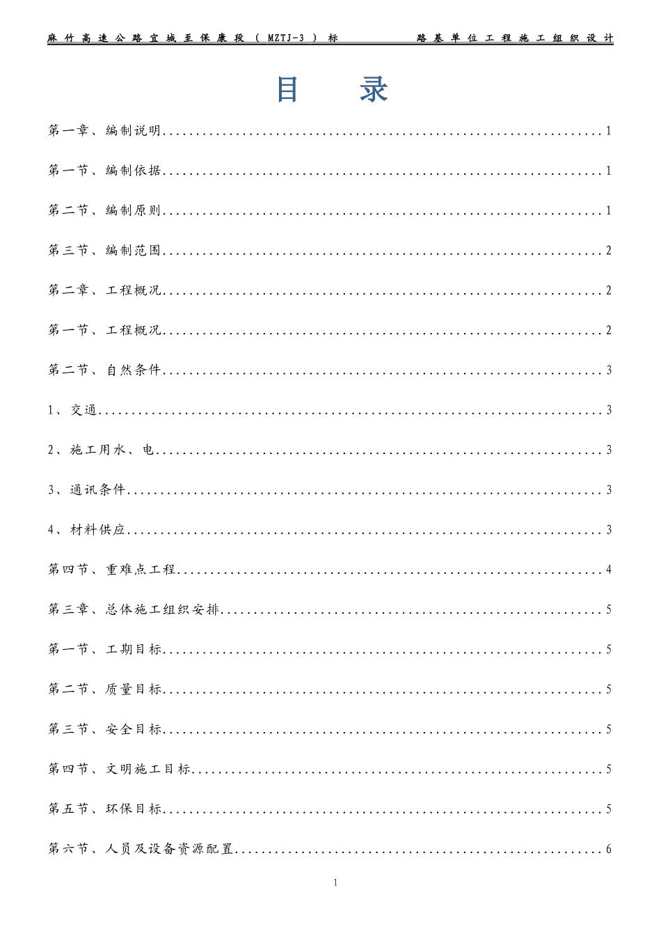 路基施工组织设计方案_第1页