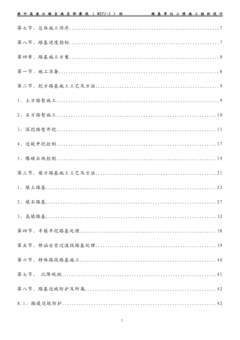 路基施工组织设计方案_第2页