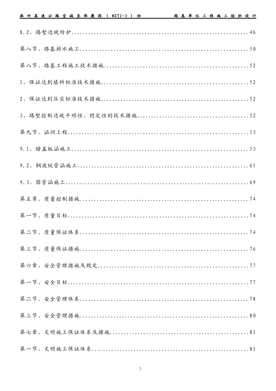 路基施工组织设计方案_第3页