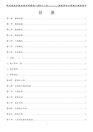 路基施工组织设计方案