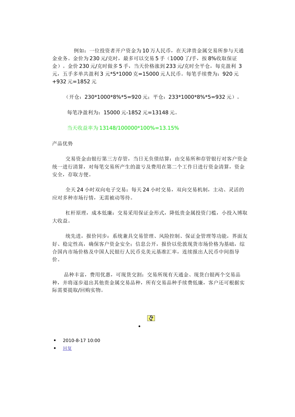 黄金日-业务介绍_第2页