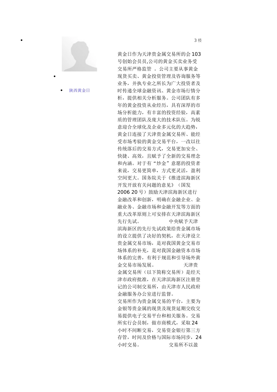 黄金日-业务介绍_第3页