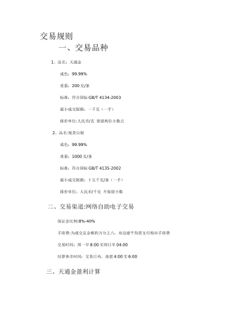 黄金日-业务介绍