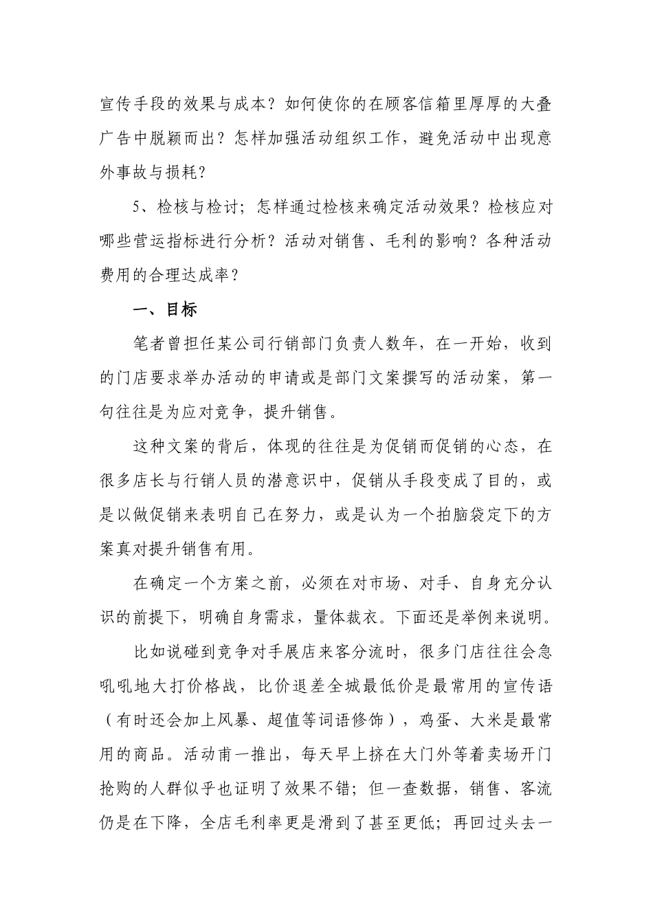 超市促销葵花宝典_第2页