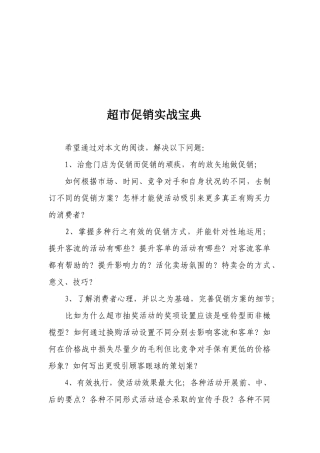 超市促销葵花宝典