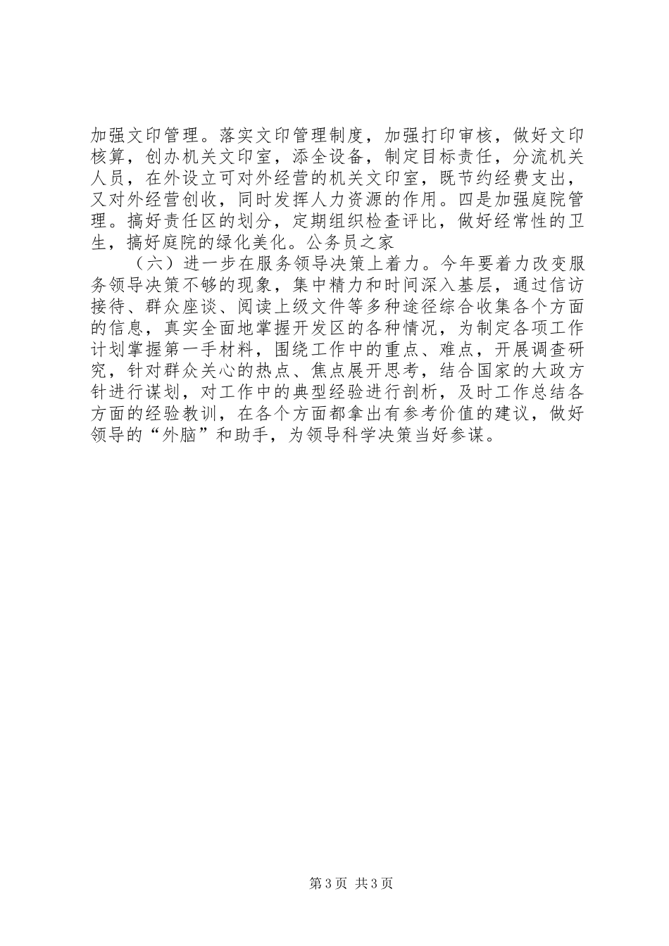 办公室最新年度工作计划安排_第3页