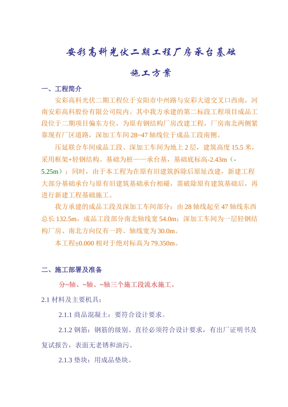 承台基础施工方案_第3页