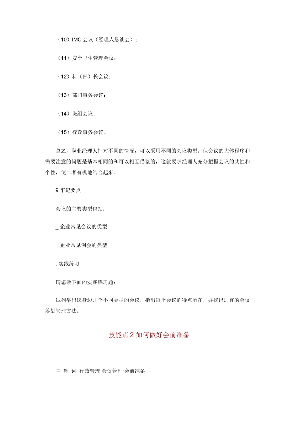 职业经理人该如何进行行政管理_第3页