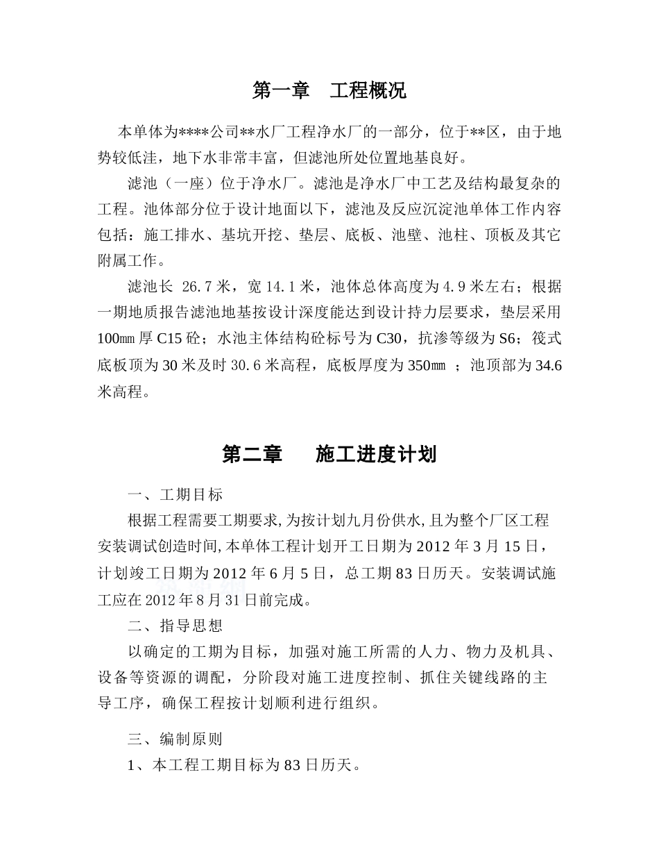 某某水厂工程滤池施工方案_第2页