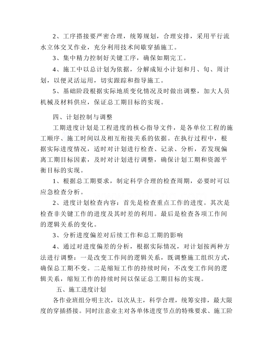 某某水厂工程滤池施工方案_第3页