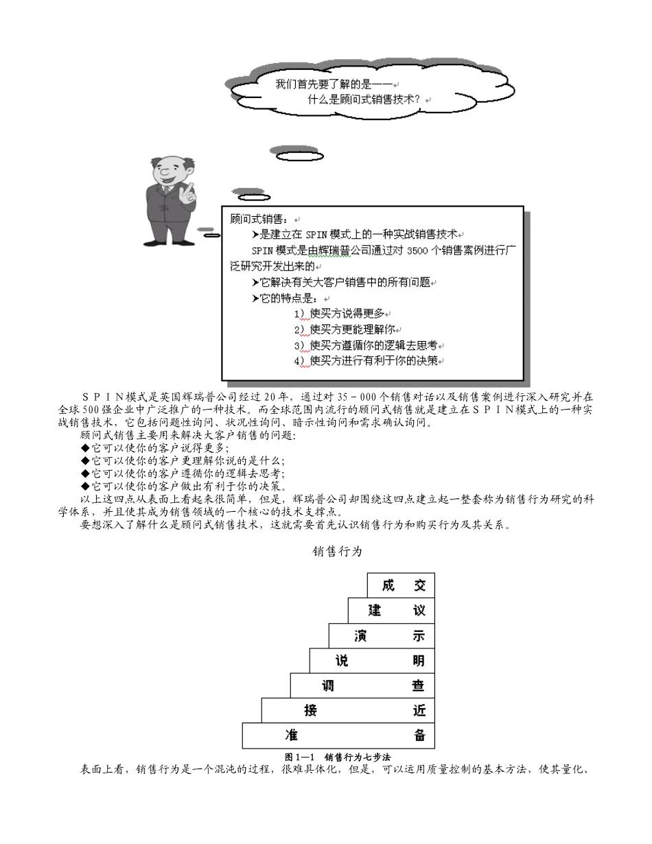 顾问式销售技术之精华_第2页