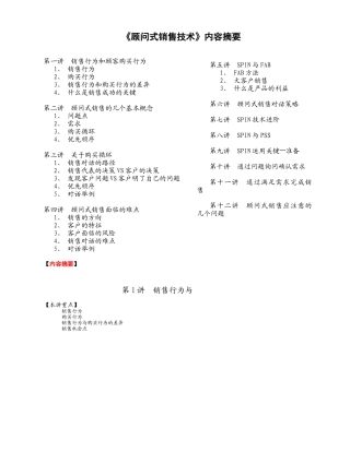 顾问式销售技术之精华
