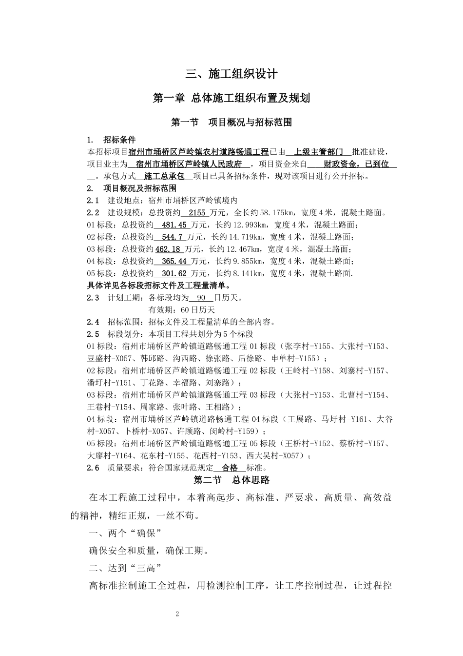 农村道路畅通工程技术标培训资料_第2页