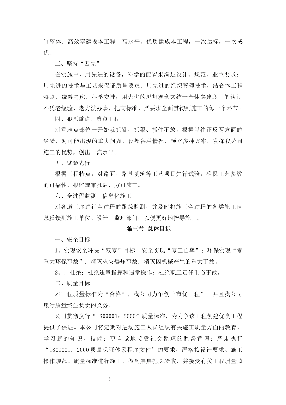 农村道路畅通工程技术标培训资料_第3页