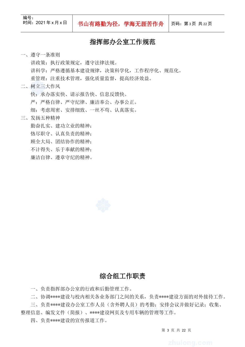 工程指挥部岗位职责_第3页