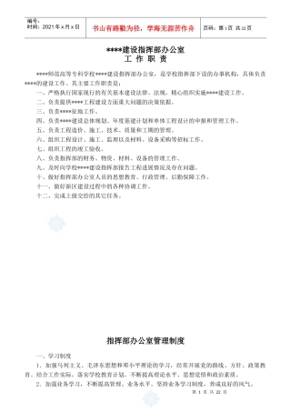 工程指挥部岗位职责