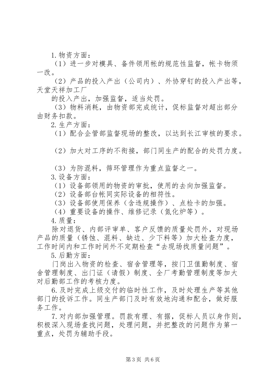 八月份工作计划_第3页